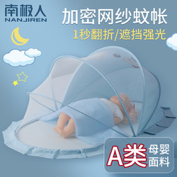 Nan ji ren 南极人 儿童婴儿床蚊帐全罩式通用带支架小孩公主新生宝宝防蚊罩遮光落地