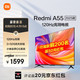 Xiaomi 小米 Redmi 智能电视 A55 2025款 L55RB-RA