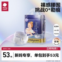 babycare 皇室pro裸感纸尿裤mini装超薄透气男女宝宝婴儿尿不湿