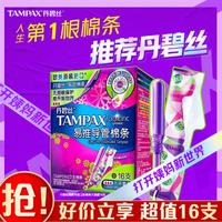 TAMPAX 丹碧丝 易推导管式卫生棉条16支 长导管普通流量/大流量型