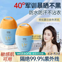 百亿补贴：水韵梦 SPF50+防晒美白霜防水防汗防紫外线全身防晒男女学生军训隔离霜