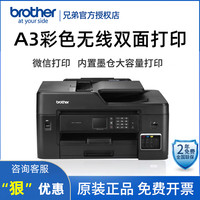 brother 兄弟 打印机HL-T4000DW/MFC-T4500DW彩色A3打印复印扫描传真原装连供手机无线wifi商务办公家用多功能一体机