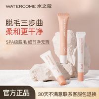 百亿补贴：WATERCOME 水之蔻 脱毛膏非唇部唇毛去汗毛专用非小胡子细节脱毛神器女学生党