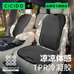 CICIDO 夕多 汽车坐垫靠背夏季凉垫通风透气单片主驾驶座椅垫冷凝胶屁垫