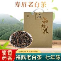 百亿补贴：郑莲英 福鼎白茶老寿眉2016年正宗福鼎高山老白茶老寿眉散茶一斤装