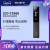 SONY 索尼 ICD-TX660 高质量数码录音棒 纤薄随身