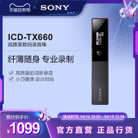 SONY 索尼 ICD-TX660 高质量数码录音棒 纤薄随身