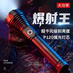 skyfire 天火 P120强光手电筒充电超亮户外远射超长续航