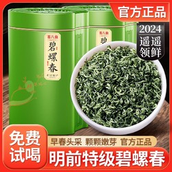 赛八仙 2024新茶明前特级碧螺春嫩芽春茶浓香茶叶绿茶高档花果罐装