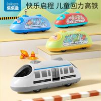 百亿补贴：乐乐鱼 高铁小火车双向回力小汽车列车儿童车车玩具车2男孩1-3岁宝宝玩具
