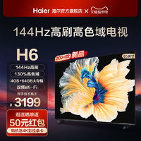 Haier 海尔 65H6 65英寸144Hz高刷4K超高清智能网络液晶电视机家用彩电