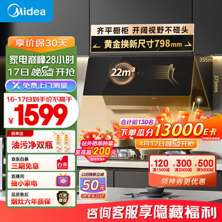 Midea 美的 抽油烟机灶具套装 家用厨房侧吸式22大风量挥手自动清洁超薄近吸烟机 小尺寸油烟机CXW-280-J37