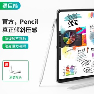 IIano 绿巨能 ipad电容笔苹果触屏笔二代pencil触控笔防误触平板手写笔