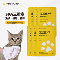 paw&claw; 珀克鲁 PawClaw珀克鲁 宠物免洗湿巾 独立包装 免洗手套12片