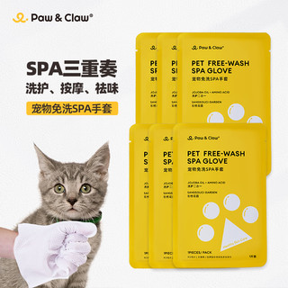 paw&claw 珀克鲁 PawClaw珀克鲁 宠物免洗湿巾 独立包装 免洗手套12片