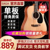 SAGA 萨伽 sf700 Pro萨伽单板民谣吉他萨迦初学者吉他旗舰正品saga 800