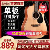 SAGA 萨伽 sf700 Pro萨伽单板民谣吉他萨迦初学者吉他旗舰正品saga 800