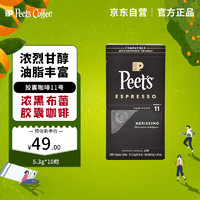 Peet's COFFEE Nespresso Original 适配咖啡胶囊 11号 10颗/盒