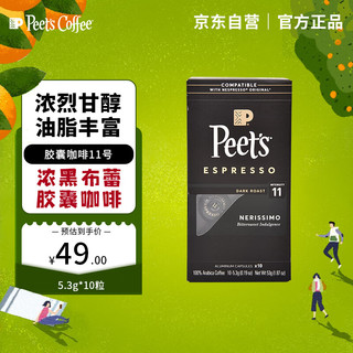 Peet's COFFEE Nespresso Original 适配咖啡胶囊 11号 10颗/盒