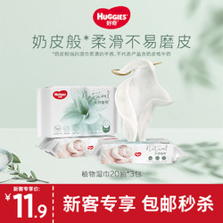 HUGGIES 好奇 小森林植物奶皮湿巾20抽*3包