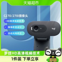 88VIP：logitech 罗技 高清电脑摄像头C270网络usb外接台式摄影