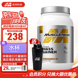 MUSCLETECH 肌肉科技 白金增肌粉  3磅/1.36kg冰咖啡味