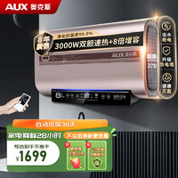 AUX 奥克斯 电热水器60升超薄双胆扁桶 3000W变频速热出水断电双防电盾