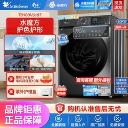 LittleSwan 小天鹅 水魔方618丨10公斤变频除菌全自动家用滚筒洗烘一体洗衣机
