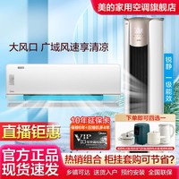 Midea 美的 一级立柜VHC加挂机MKA冷暖家用客厅卧室电空调第四代智清洁