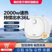 Midea 美的 6.6L升小厨宝厨房热水器小型迷你速热电家用台下热水宝20C