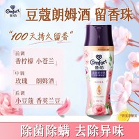 百亿补贴：Comfort 金纺 洗衣留香珠190g 持久留香除菌除螨超香护衣物香水味军训必备好物