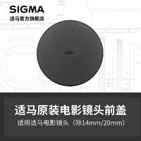 SIGMA 适马 LC950-01 前盖 日本原厂配件 顺丰发货