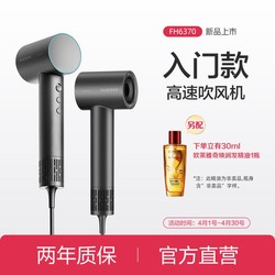 FLYCO 飞科 FH6370飞科新一代高速负离子大风力速干低噪音便携家用电吹风