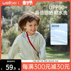 Wellber 威尔贝鲁 儿童防晒衣夏季宝宝皮肤衣防紫外线2024新款男女童薄外套