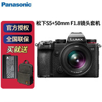 Panasonic 松下 S5+50mm/F1.8  全画幅微单相机单电无反数码相机