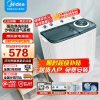 Midea 美的 洗衣机半自动双缸双桶 强劲动力  洗脱分离强劲动力 独立省水省电