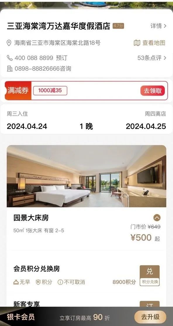 五一提前/连住预订85折叠加至高10000积分 ！万豪以外！万达酒店集团日历房闪促也来了 