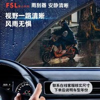 FSL 佛山照明 雨刮器前雨刮片全车系汽车通用胶条静音无骨耐用雨刷器