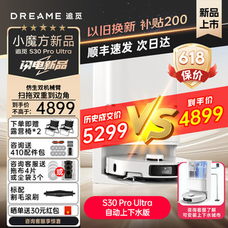 dreame 追觅 扫地机器人S30pro/Ultra扫拖一体自动热水清洗全自动