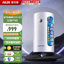 AUX 奥克斯 竖立式电热水器储水式电家用3000W速热变频省电恒温洗澡小尺寸竖挂电热水器