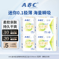 ABC 迷你卫生巾 0.1极薄瞬吸云棉 轻透薄绵柔舒爽透气不闷mini姨妈巾 轻透薄棉柔卫生巾 190mm 32片 4包