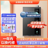 Midea 美的 16升燃气热水器天然气超一级能效节能零冷水智能控制恒温节能