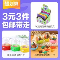 试管泡泡棒 2个+掌上篮球+恐龙蛋橡皮