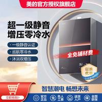 Midea 美的 16升燃气热水器天然气一级静音变频水伺服增压零冷水