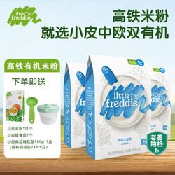 LittleFreddie 小皮 高铁原味有机米粉3盒送胡萝卜米粉1盒