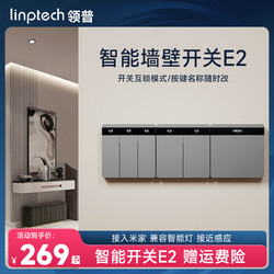 linptech 领普 接入米家IOT联动零火版E2控制面板兼容智能灯智能墙壁开关