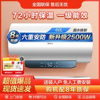 Midea 美的 60/80升2500W一级能效72小时保温智能储水式电热水器JM1