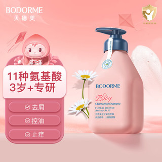 bodcrme 贝德美 蓝甘菊儿童洗发水 520ml