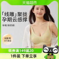 88VIP：十月结晶 孕妇内衣固定杯怀孕期产后线性软聚拢文胸无痕防下垂胸罩