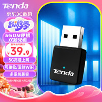 Tenda 腾达 U9 650M 百兆USB无线网卡 Wi-Fi 5 (802.11ac)